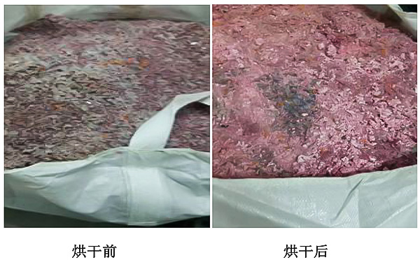 烘干前后