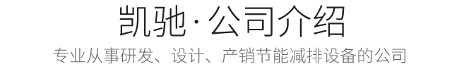 公司简介